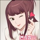 연재편의점 이미지