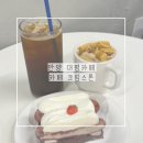 크림스톤 | 안양 대형카페 비산동 카페 크림스톤 아기와 방문한 후기