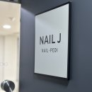 Nail & J 이미지
