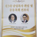 하늘비전교회 공동목회선포및 제 3대 담임목사님 취임식 이미지