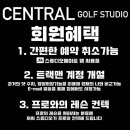 센트럴골프스튜디오