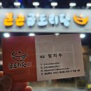 큰손곱도리탕 구미옥계점 이미지