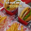 미국버거(대구칠곡직영점) | 태전동 칠곡 햄버거 맛집 [왓더버거 칠곡태전점]