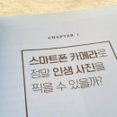 나도 스마트폰(카메라)으로 인생사진 찍는다. 이미지