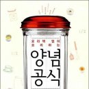 양념공식 [2008년 12월 발간] 이미지