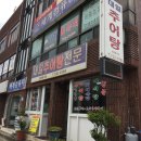 대일추어탕 이미지