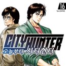 시티헌터 이미지