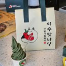 여수 여행선물 추천 여수딸기모찌 비교후기,여수맛나당 본점