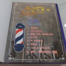 미소이발관