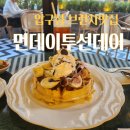 먼데이투선데이24 이미지