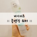 오가니아(주) | 클렌징 워터 프랑스유기농화장품으로 해요 w.지후맘