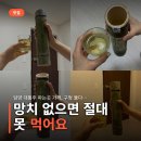 리얼보쌈훈제 | 담양 대통주 파는곳 가격, 구멍 뚫다 30분 날린 리얼 후기