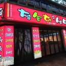 번개생막창 이미지