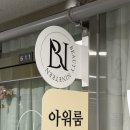 뷰티나인틴