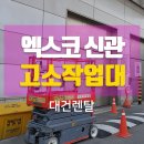 대건렌탈 이미지