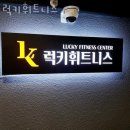 럭키 헬스 이미지