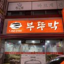 엄마의 부뚜막 이미지