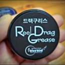 [윤활제] 블루버드 피싱 릴샵표 릴 정비용 그리스 (범용 베이스, 베어트릴 기어용 고점도, 드랙 구리스)
