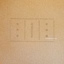 진연인쇄 | 환갑잔치추천. 한정식전문 종로 석파랑 방문후기 진연코스