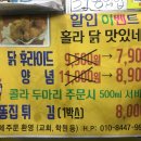 홀라닭강정 이미지