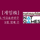 넷마블몬스터(주) 이미지