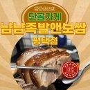 반반족발의 정석 냠냠족발앤보쌈 평택점