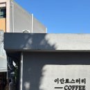 이안로스터리