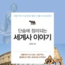 이야기가 있는 세계사 이미지