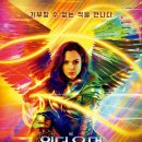 Wonder Woman 1984 | 원더우먼 1984 인천 아이맥스관 상영 후기 (Wonder Woman 1984 IMAX REVIEW)