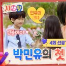 [내아이의사생활] 선공개 | 첫 데이트를 하게 된 민유🥰 ENA 채널 | 토요일 ENA 채널 | 토요일 저녁 8시 30분 이미지