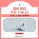 송파제일정형외과의원 이미지