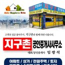 지구촌공인중개사 이미지