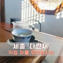 다연재 | 세종 차(茶)공간 추천 - 예약제로 운영되는 한옥 티하우스 ‘다연재’ 후기