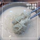 현풍로 | 여름보양식 추천, 대구 현풍 순진콩물 콩국수 솔직후기