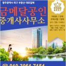 홍대미래부동산공인중개사사무소 | 운암동에서 찾는 최고의 공인중개사, 금메달 공인중개사와 함께 경험한 성공적인 부동산 거래