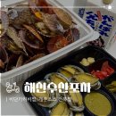 해신수산포차