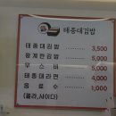 부산김밥 | [영도 하리항 맛집] 왕계란김밥과 무스비가 예술인 부산 영도 태종대김밥 후기!