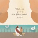 ※예수동행일기 #63 "내 마음의 지성소" 이미지