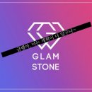 글램스톤 비지니스코리아