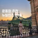에이비씨마트ST명동길점 | 뉴발란스 878 CM878MA1 사이즈 팁 내돈내산 운동화 추천 후기