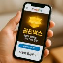 골든박스 이미지