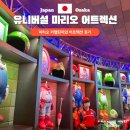 유니버셜 스튜디오 재팬 마리오 카트 요시어드벤쳐 키챌린지 후기