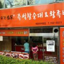 명품명가족발 이미지