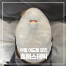 원미이불 | 부천여드름관리 상동에스테틱 솔에스테틱 여드름솔루션케어 후기