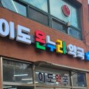 이도약국 이미지