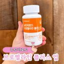 엔도플러스 | 뉴트리로드 브로멜라인 플러스 후기 ㅣ 브로멜라인함량 많고 염증 빼주는 브로멜라인