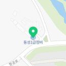 동성엔대림종합정비
