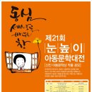 제21회 눈높이아동문학대전/2013.9.30마감 이미지