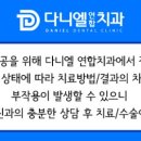 다니엘연합치과의원 이미지