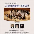 모테트합창단 초청 공연 이미지